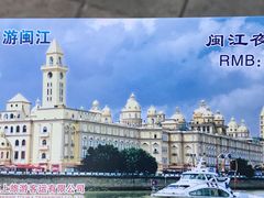 -闽江夜游台江旅游码头