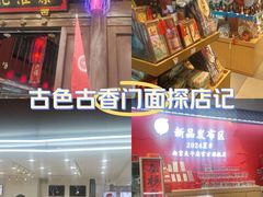 -秦淮礼物(贡院街店)