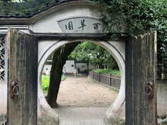 -绍兴鲁迅故里·沈园景区