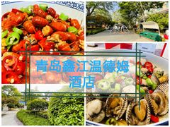 -青岛鑫江温德姆酒店