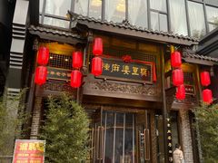 门面-陈麻婆豆腐总店