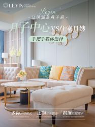 -乐茵敔山湾月子中心(独栋湖景店)