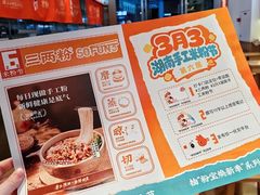 -三两粉(天河汇金店)