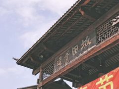 门面-坂田手造文化街