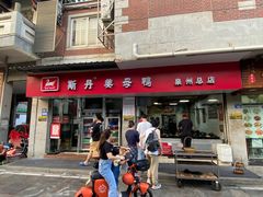 -斯丹姜母鸭·古法干香(涂门街总店)