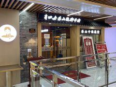 -肖四女乐山跷脚牛肉(南汇大学城生活广场店)