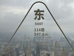 -平安金融中心云际观光层