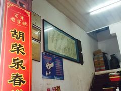 -胡荣泉