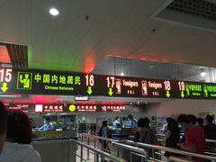 -珠海拱北口岸