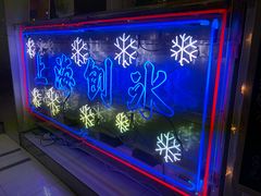 -陈记栗子(长宁路店)