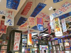 -郝富贵火锅
