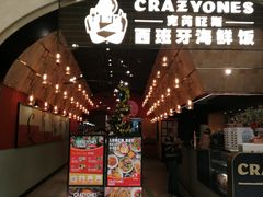 门面-CRAZYONES克芮旺斯西班牙餐厅(苏州中心店)