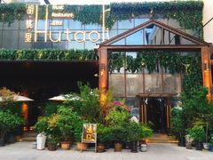 门面-胡桃里音乐酒馆(曲江店)