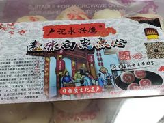 -卢记永兴德(静海店)