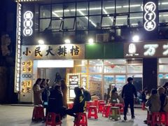 -小民大排档(光谷店)