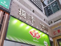 -揽季锅物会.福建黄鱼.海鲜姿造(五四路店)