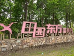 -田园东方蜜桃村的田野营地