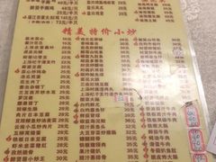 菜单-醉贤居