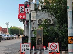 -北京市日坛中学(永安里校区)