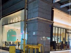 -小西家作•精致蛋糕(富力爱丁堡店)