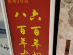 -便宜坊烤鸭店(科创店)