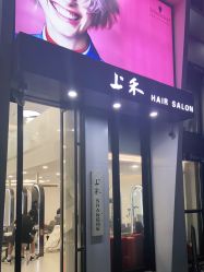 点击看大图 -上禾 HAIR SALON
