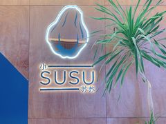 -SUSU·苏苏(四合院创始店)