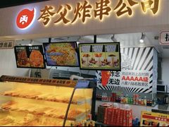 -夸父炸串(金桥国际广场店)