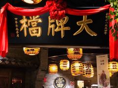-南京大牌档(香港广场店)