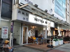 -喜茶(广州番禺奥园广场店)