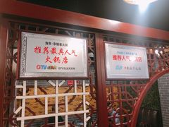 门面-东镇老火锅(长春路首店)
