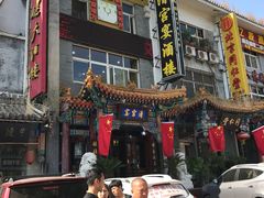 -清宫宴酒楼·计氏松枝包子