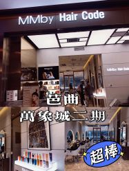 -MMbyHairCode 芭曲发型沙龙