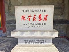 -张学良旧居陈列馆