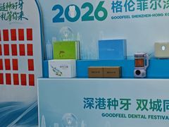 -深圳富茂格伦菲尔口腔门诊部(龙华清湖总院)