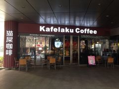 iphone_upload_pic-猫屎咖啡(日月光中心广场店)
