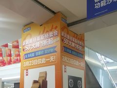 -红星美凯龙(浦江店)