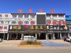 -四海鲜渔家菜(黄金海岸店)