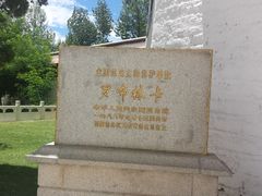 -罗布林卡