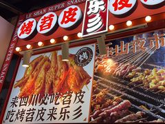 -乐乐姐超级土豆(中关村5号店)