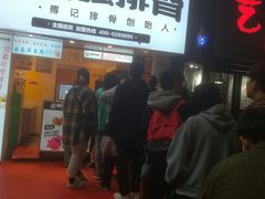 -傅强排骨(成都总店)