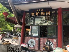 -水绘园