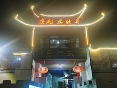 -天然居农家乐(温泉南路店)