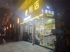 -阳光小玛特便利店(华府天地购物中心店)