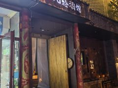-檐下风铃酒馆