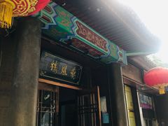 门面-燕风楼烤鸭店(建设总店)