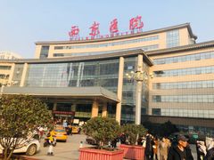 -西京医院