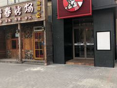 门面-肯德基(学院路店)