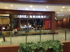 iphone_upload_pic-星伦多 自助料理(圆融店)