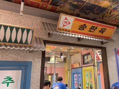 -姜胖胖首尔自助烤肉·蒸汽海鲜大排档(国瑞中心店)